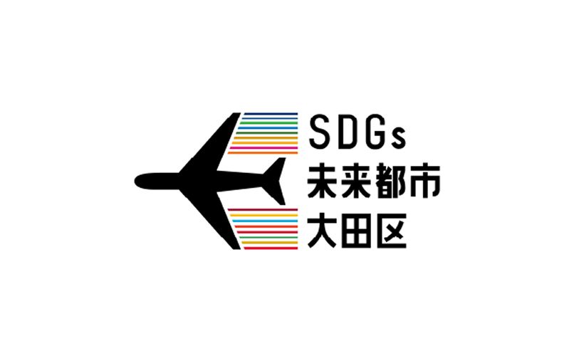 SDGs 未来都市 大田区
