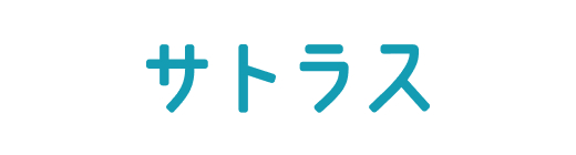 サトラス