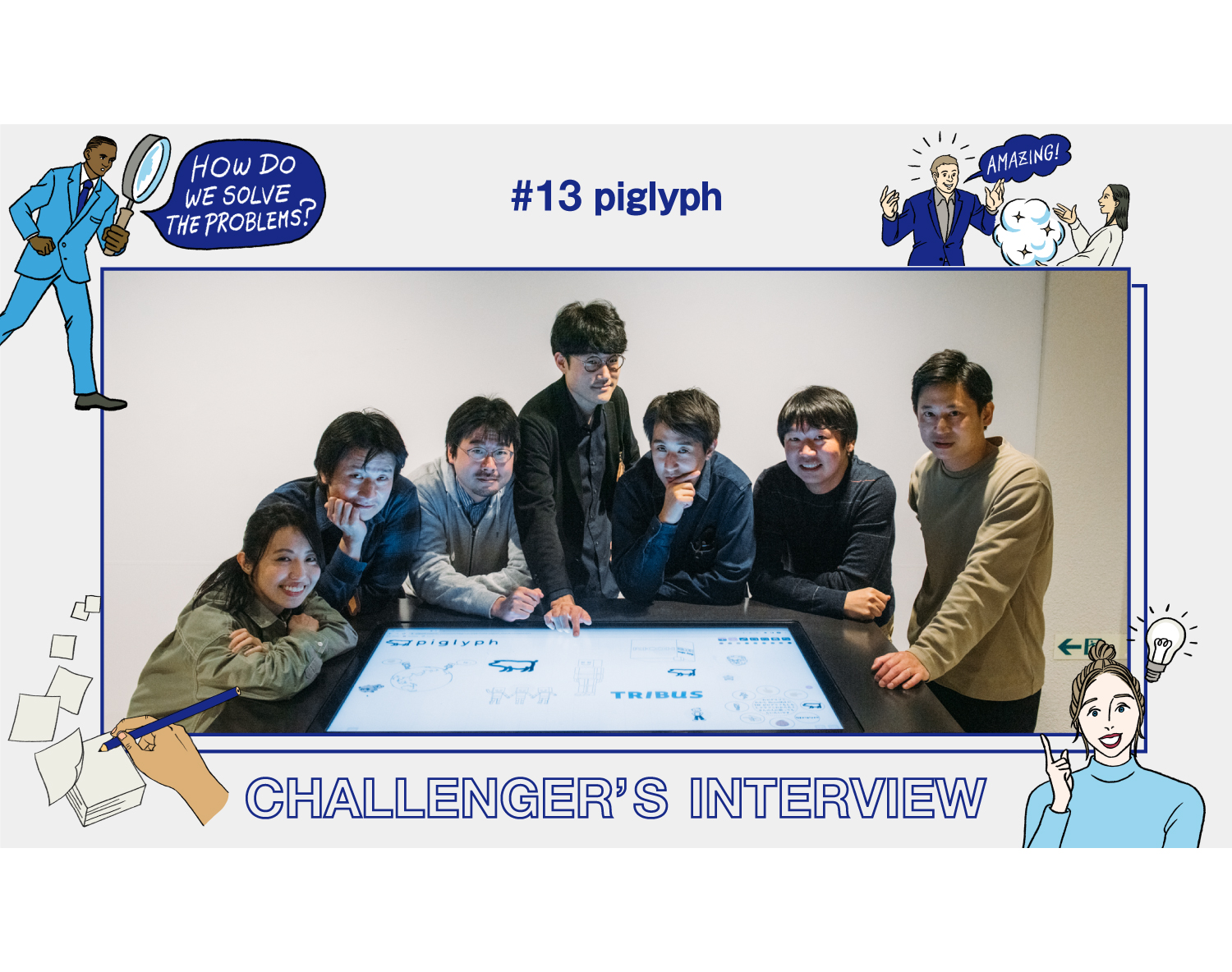 Challenger's Interview】「言語化できない想い」を共有し