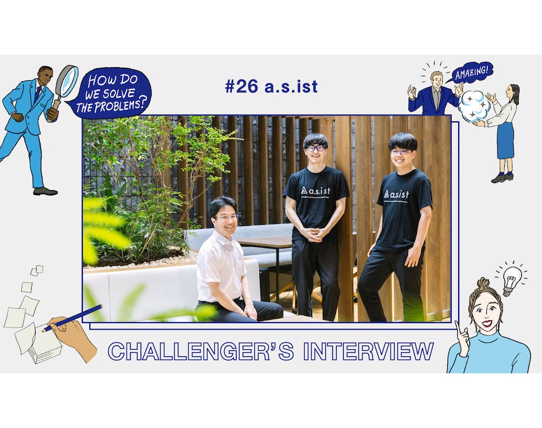 【Challenger’s Interview】研究を社会に生かす挑戦。東大発a.s.istがもたらす現場の変革