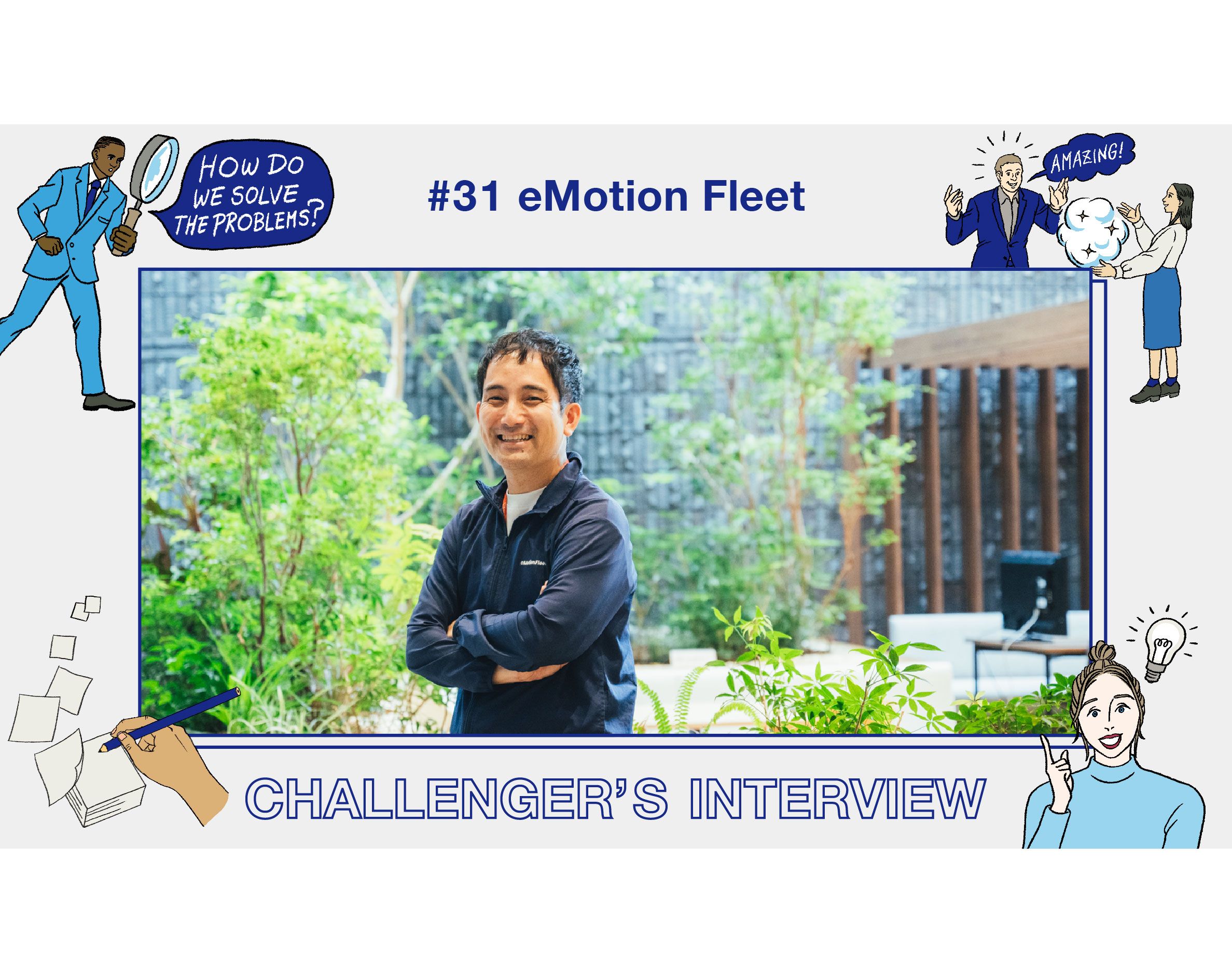 【Challenger’s Interview】経済性こそ、脱炭素への近道 eMotion Fleetがリコーと踏み出した営業車のEV化